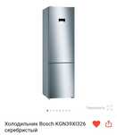 Продам холодильник bosch новый
