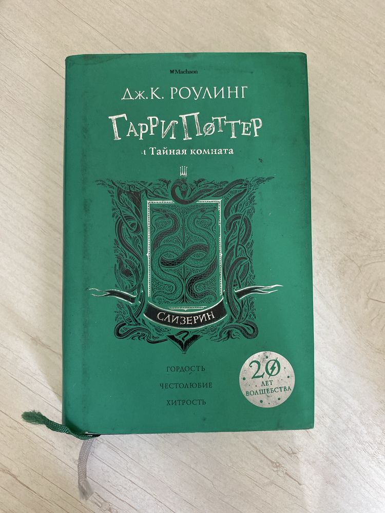 Гарри поттер книга
