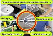 Прочистка-чистка. канализация. труба. аппарат.  Сантехник. Засор. Кухн