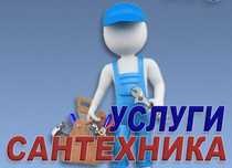 Сантехник  Шымкент Ремонт труб Устранение протечки