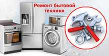Ремонт стиральных машин