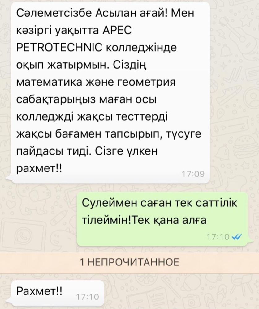 Репетитор по математике и физике.ТОЛЬКО В ОНЛАЙН!!! Курс на 3 языках.