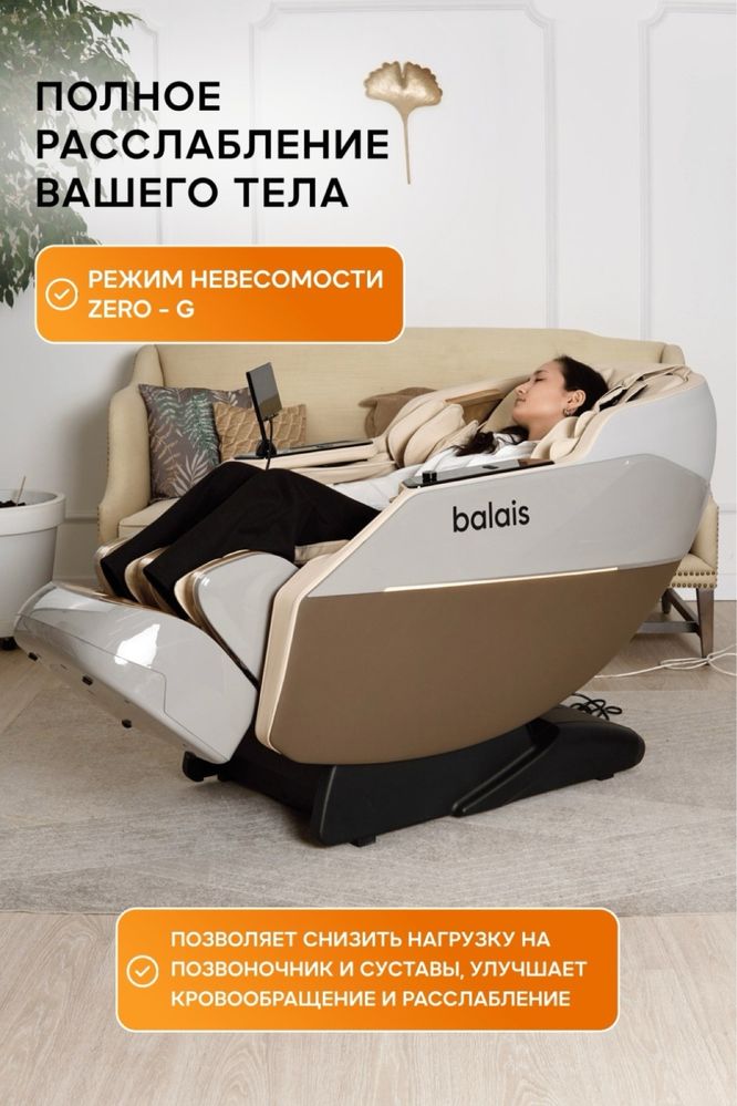 Массажное кресло balais aura до 150 кг 20 программ