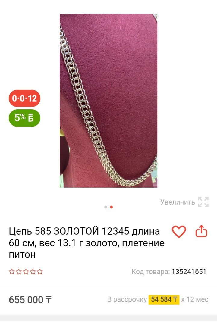 Золотая цепочка 13,1 грамм