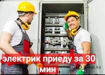 ЭЛЕКТРИК УСЛУГИ. Недорого.СРОЧНЫЙ Вызов Электрика.Авариный Электрик.