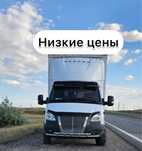 Газель Грузоперевозки низкие цены Алматы