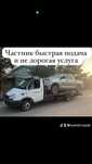 Эвакутор 24/7 Услуги эвакуатора