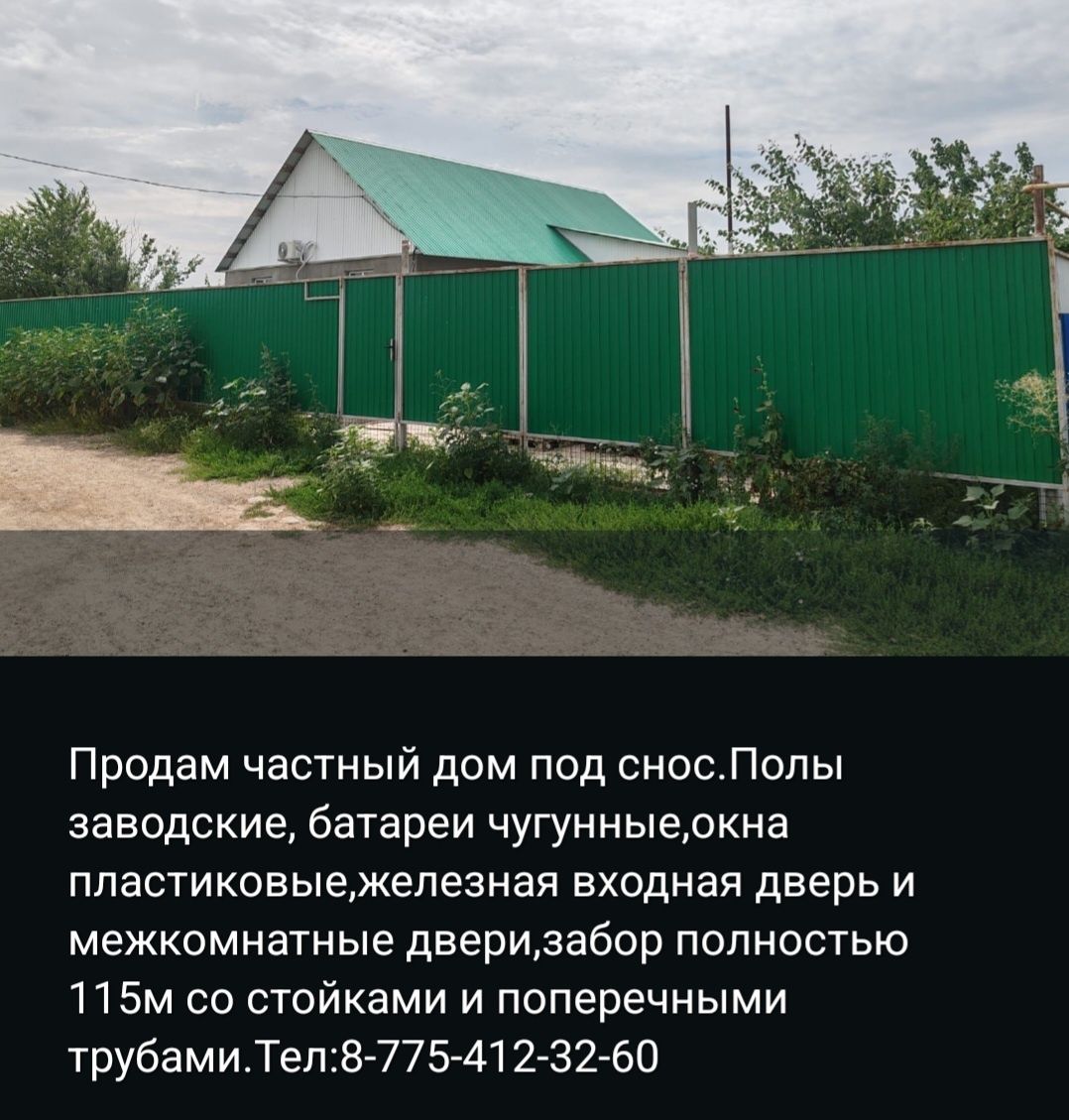 Продам частный дом под снос. Район мясокомбинат