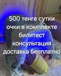 Лампа от желтушки. Кувез от желтушки. Билитест