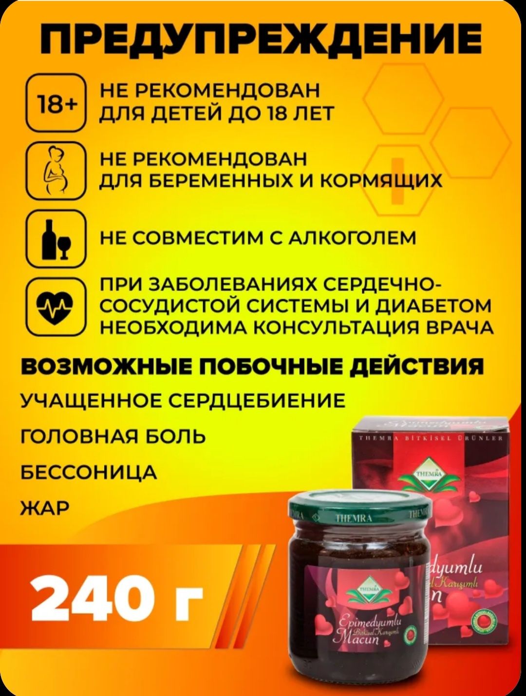 Эпимедиумная паста Темра (Турция)