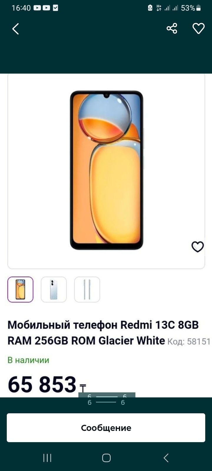 Редми 13С 8 на 256 гиг