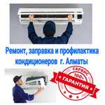 Заправка кондиционеров любых марок