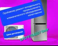 Ремонт холодильников