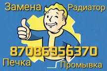 Промывка. Ремонт. Замена. Радиатор. Заслонки.