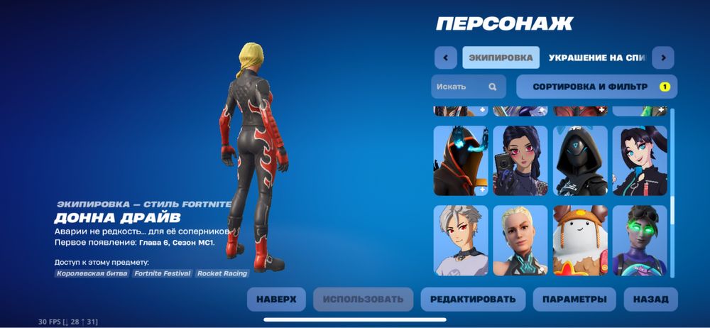 Аккаунт Fortnite