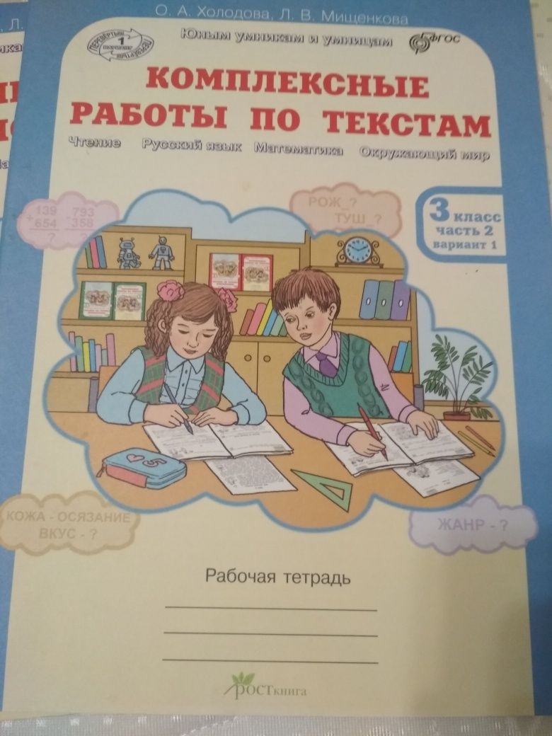 Комплексные работы по текстам 3 класс