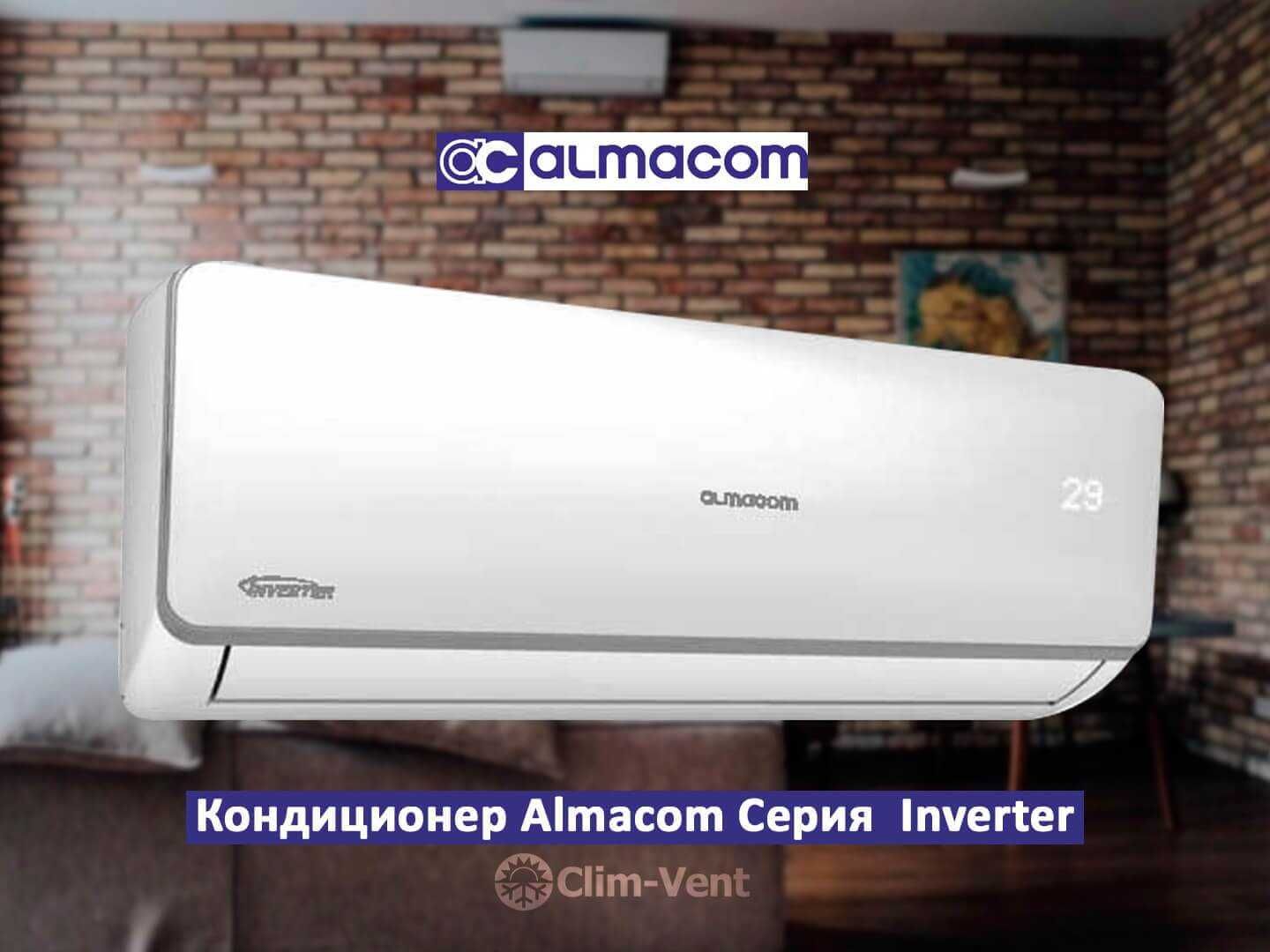 Кондиционер Со Склада С Установкой Алмаком Гри LG Almacom Gree Midea