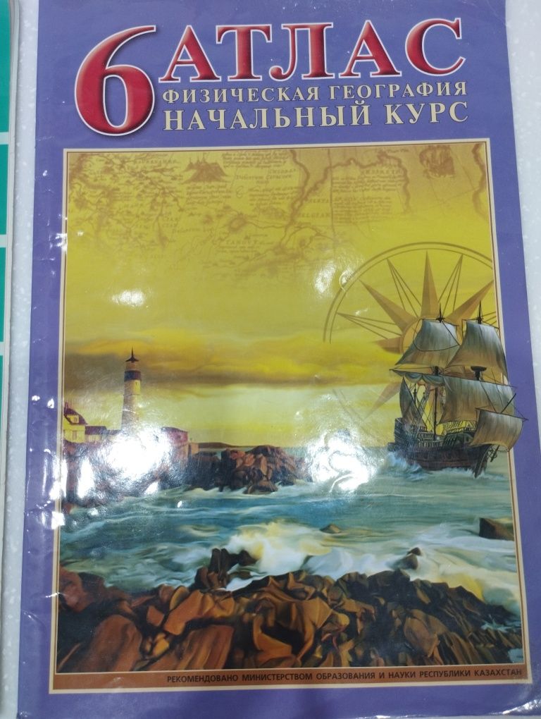 6 класс атлас география, всемирная история древнего мира 
Новый 
Забир
