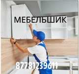 Сборка мебели и установка плинтусов!