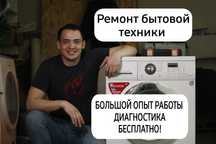 Ремoнт стирaльных машин посудомоечных и сушильных машин электроплит