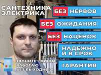 Электрик недорого: замена проводки, установка люстры и подключение!