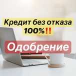 Кредит Без подтверждения дохода Рефенансирования Ипотека