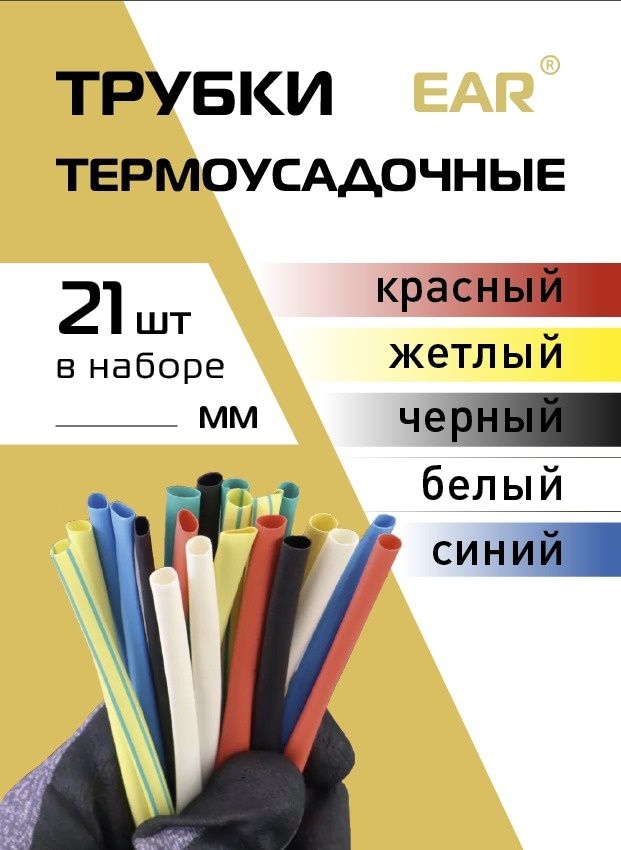 Продам термоусадочные трубки