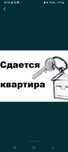 Сдаётся 1,5 квартира