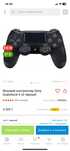 DualShock для PS4 продаю