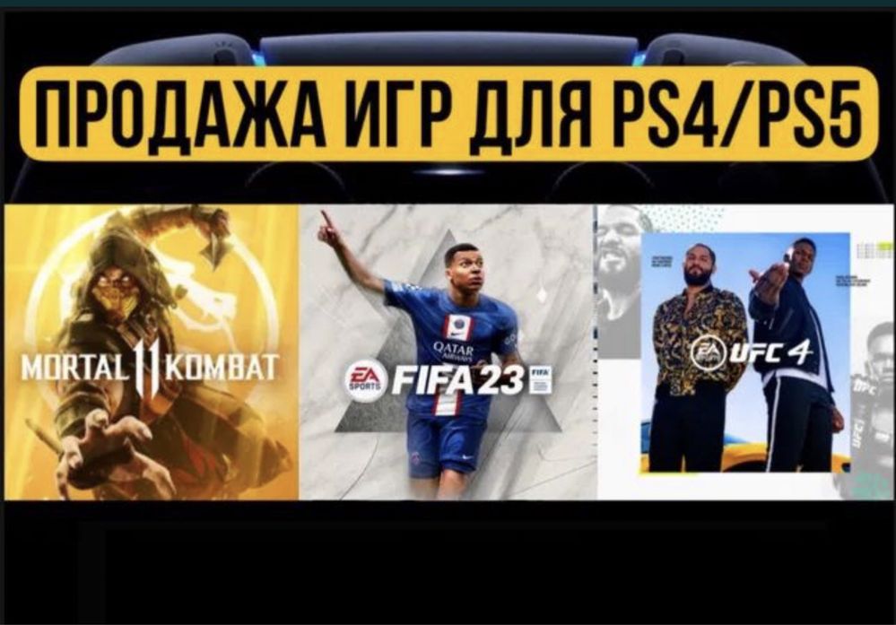 Установка Игры Для PlayStation PS5/PS4 Fifa 25,UFC5,MK11,GTA5 и других