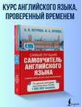 Самоучитель английского языка