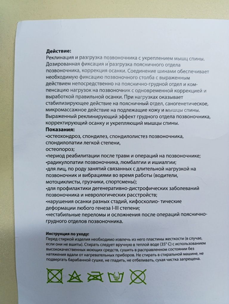 Корсет ортопедический грудно-пояснично крестцовый