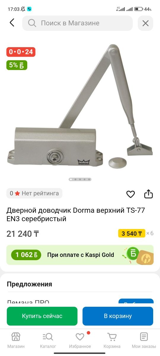 Продаются дверные доводчики 120кг