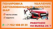Полировка автомобильных фар на выезд