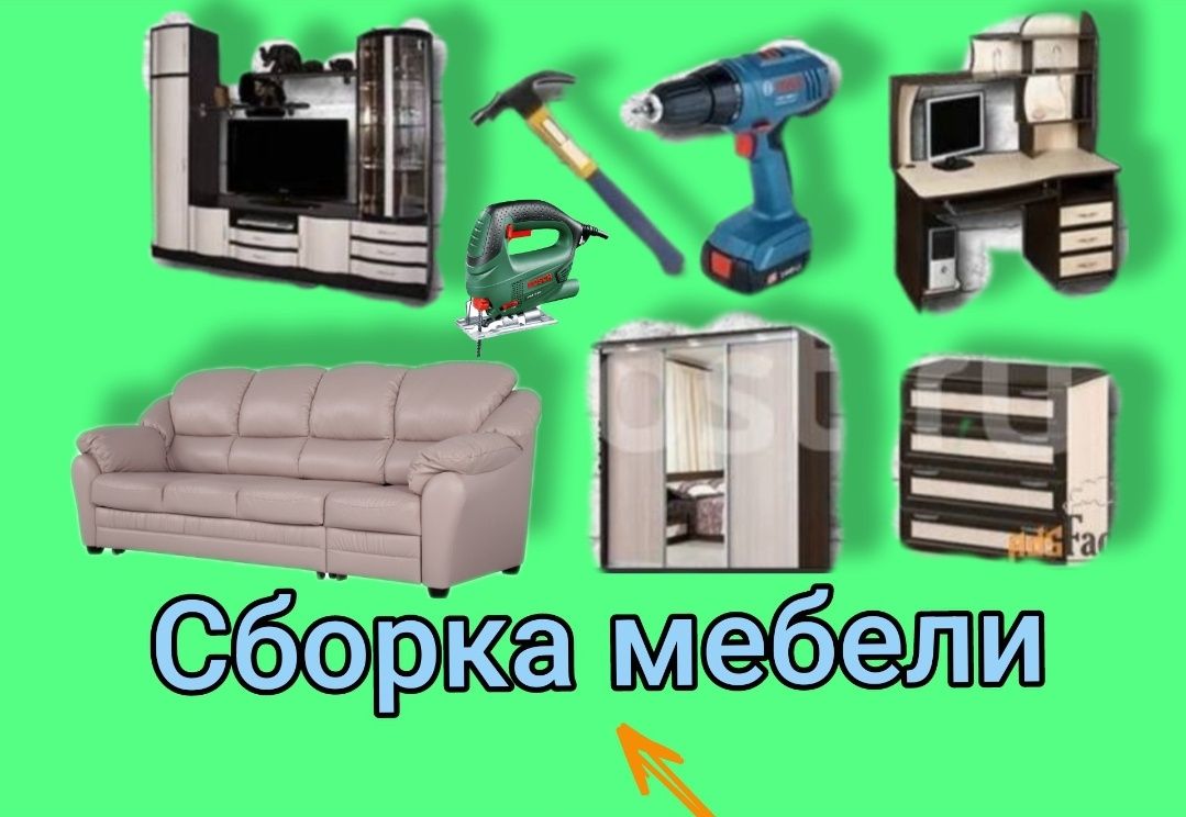 Сборщик Мебелщик сборка разборка мебели любой сложности