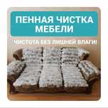 Химчистка - сухо и чисто!