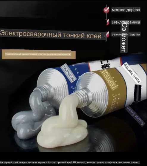 Холодная сварка клей