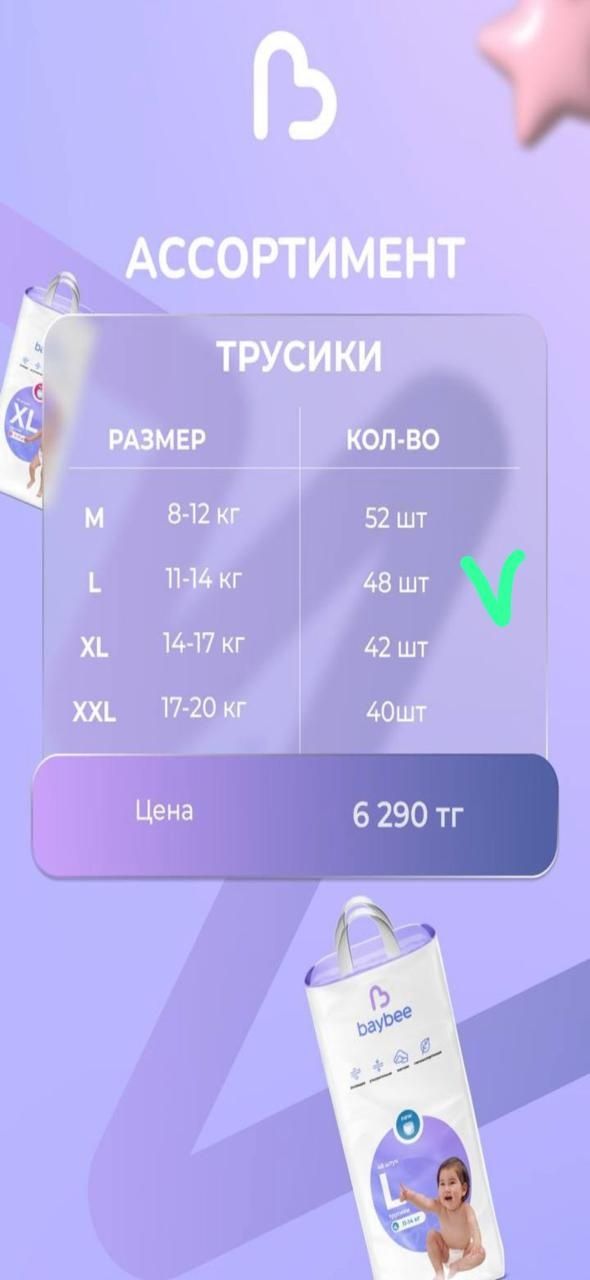Подгузники Мама знает, Бейби и Момми