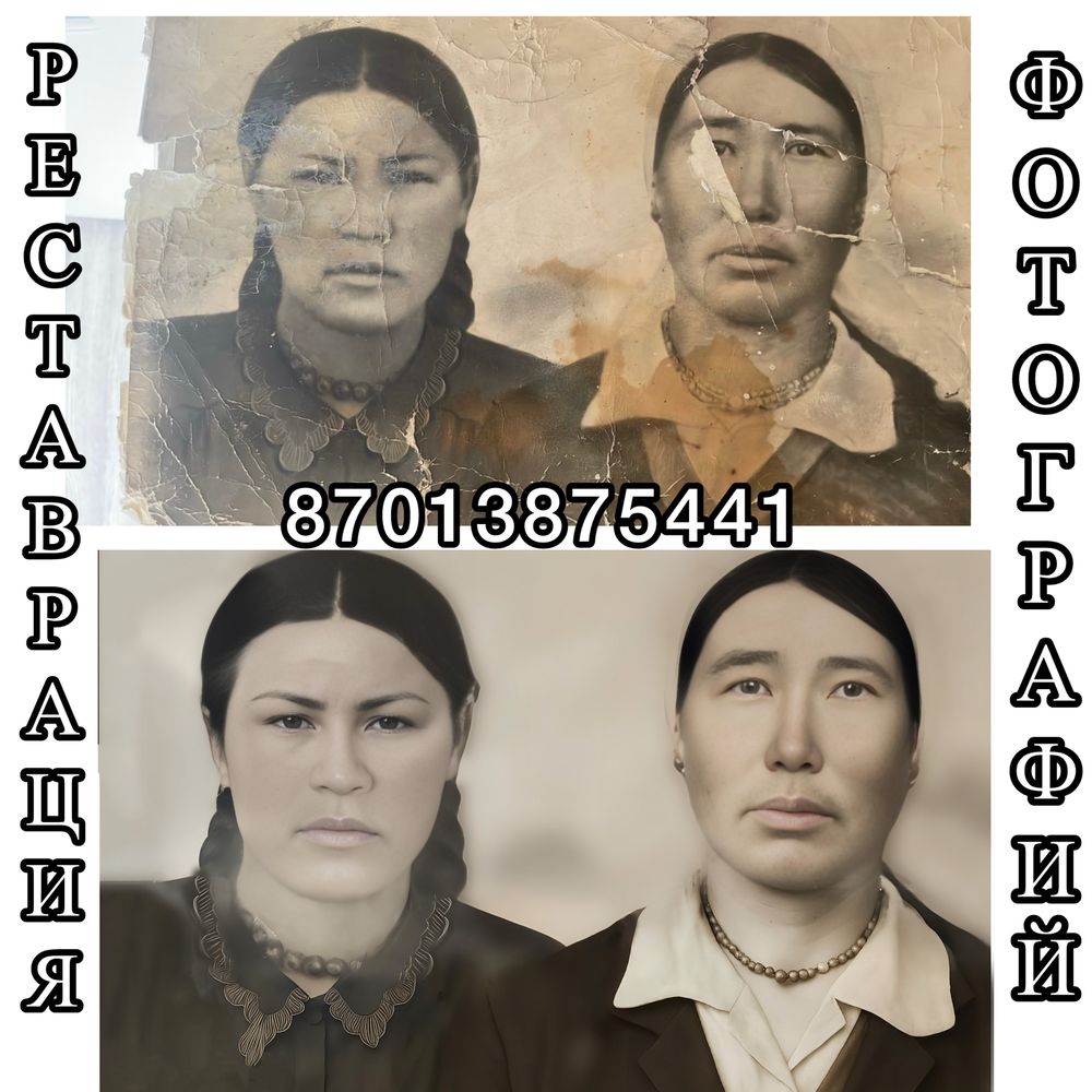 Реставрация фотографий