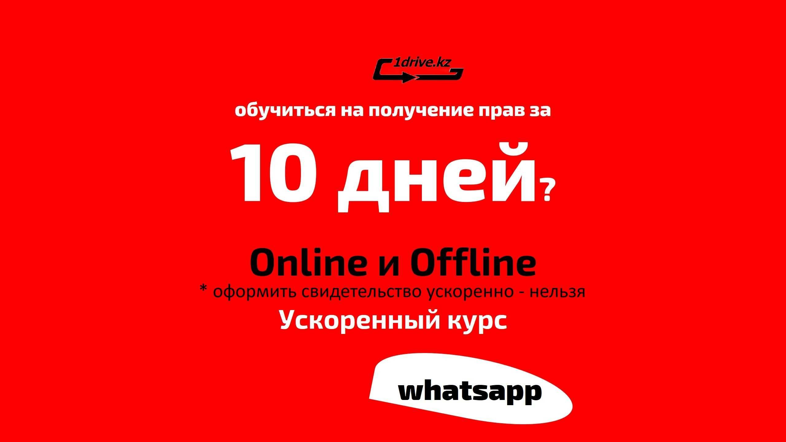 Автошкола Автодром Теория и Вождение Полный курс Автомат и Механика