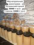 Мёд натуральный, разнотравие. Кугалинский-горный .