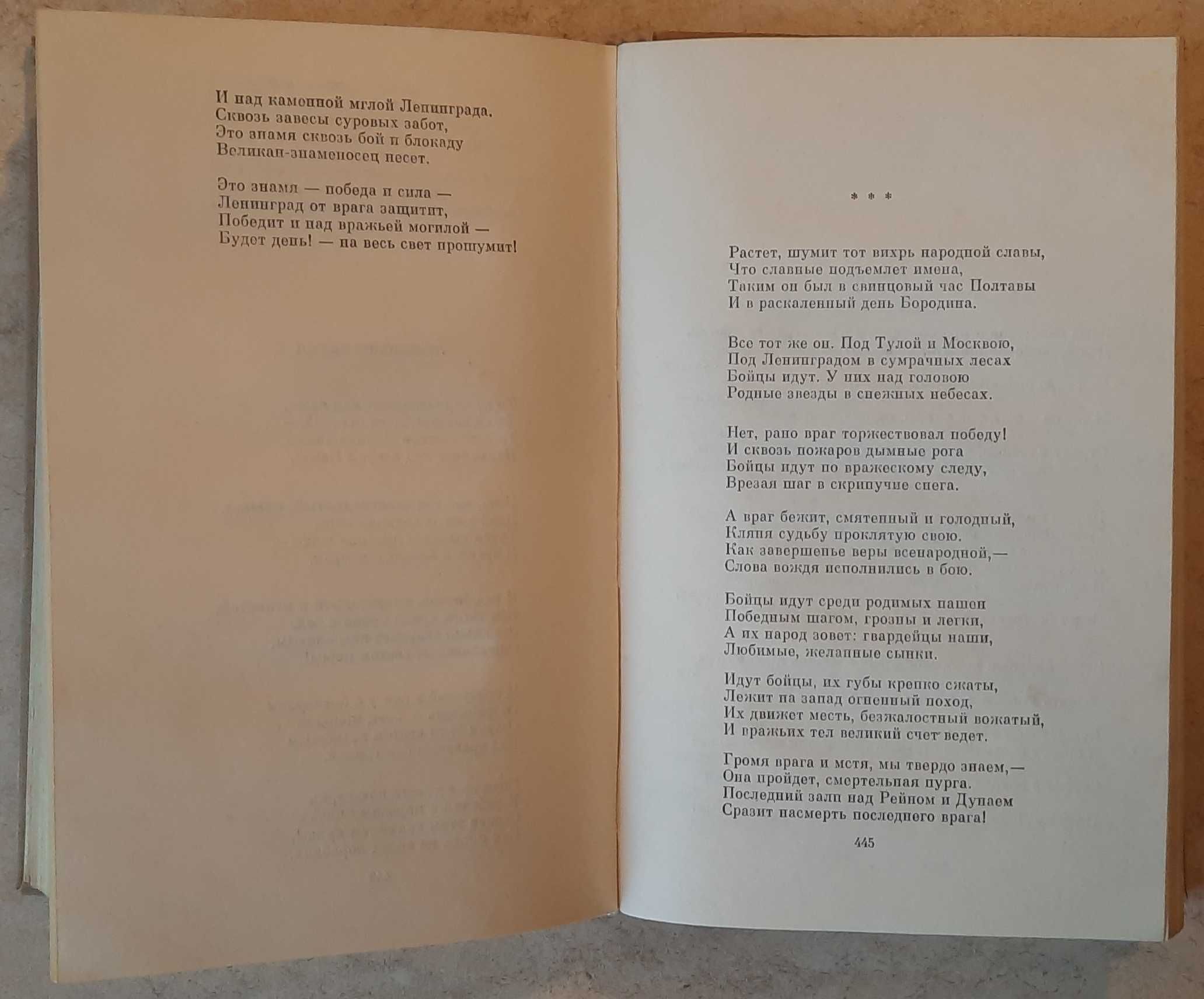 Тихонов Николай Семёнович. Собрание сочинений. В семи томах.