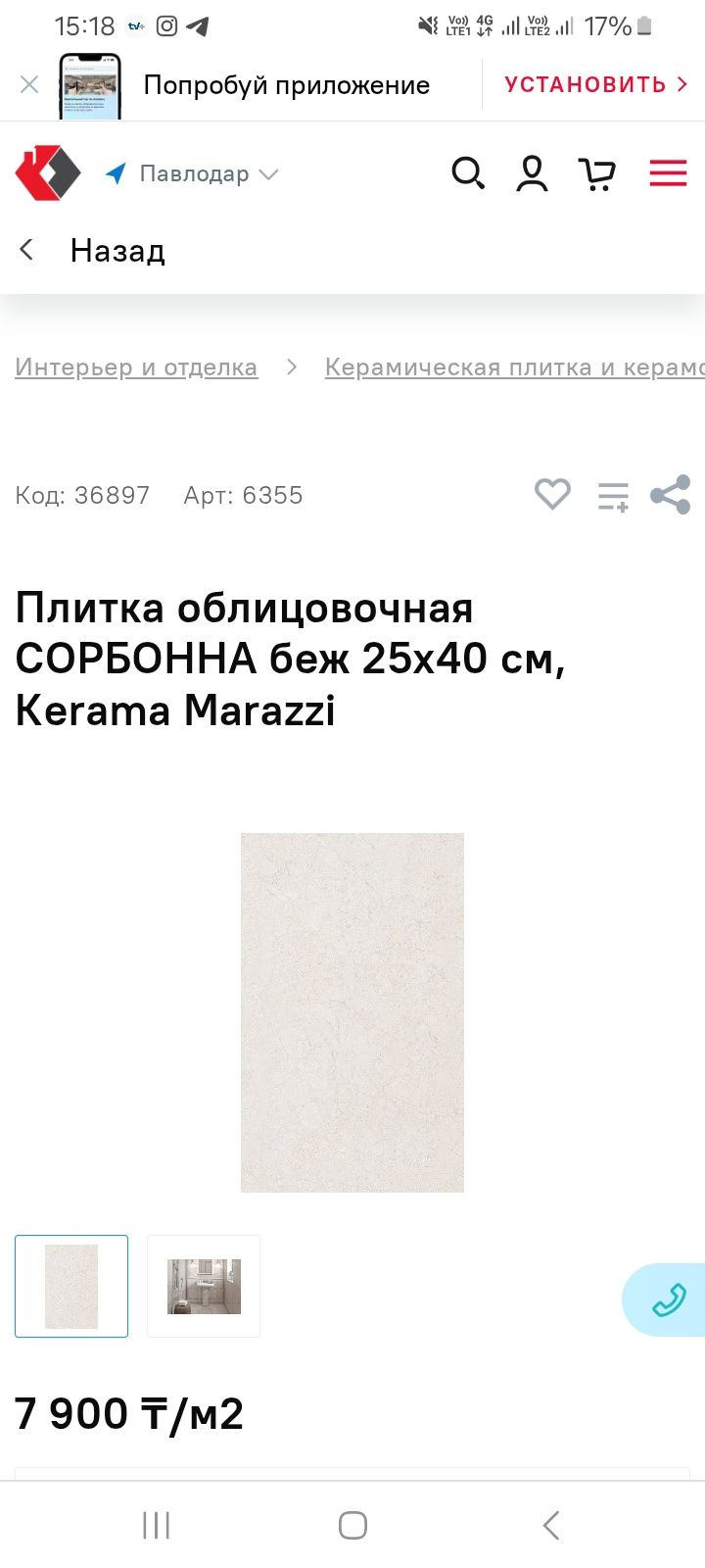 Продам керамическую плитку по 1 коробке осталось с коллекции Сорбона