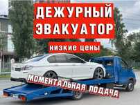 Эвакуатор Астана круглосуточно по низкой цене