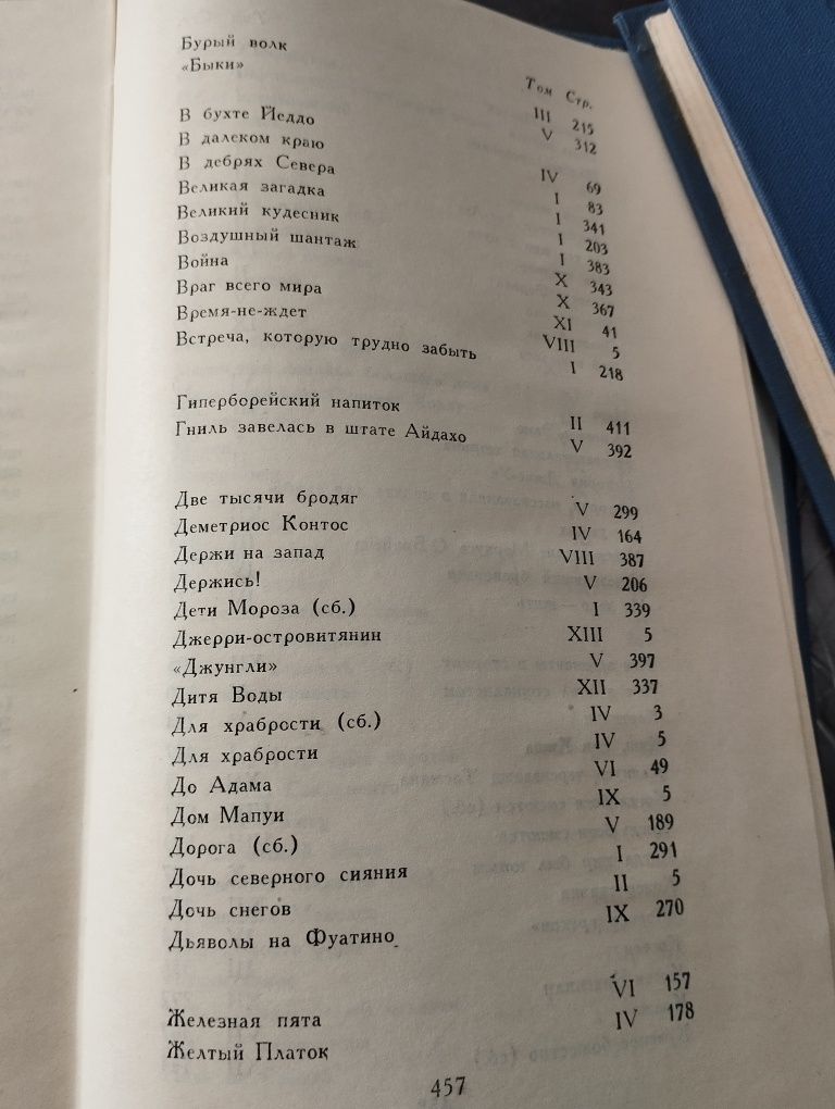 Джек Лондон, собрание сочинений.