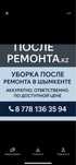 Предлагаем уборку после ремонта