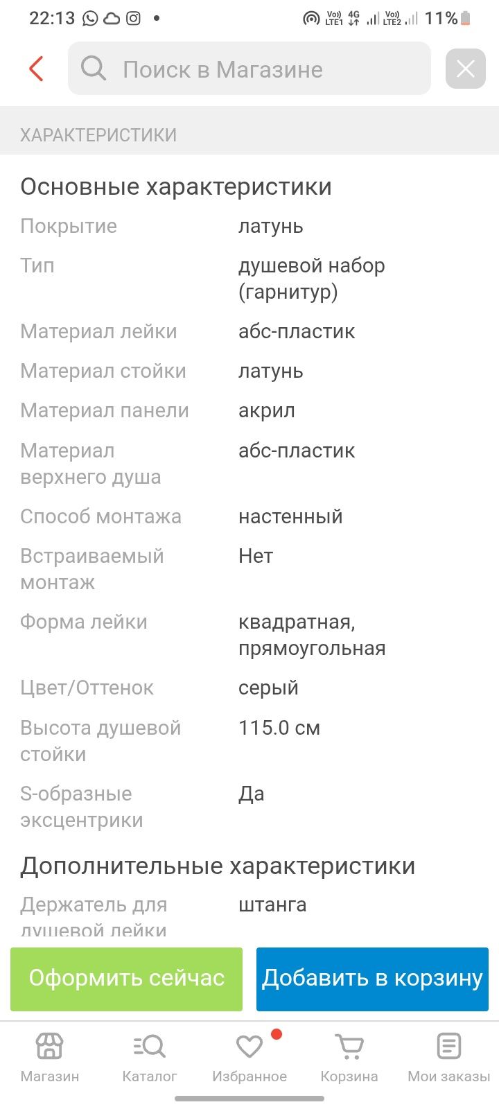 Продам душевой набор. Для душа