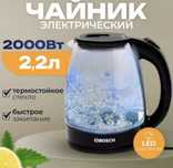 Продам новый чайник электрический 2,2 литра
