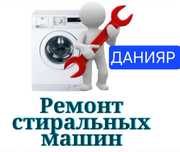 Ремонт стиральных машин и бытовой техники качественно и недорого