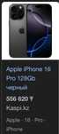 Iphone 16PRO срочно сатылады